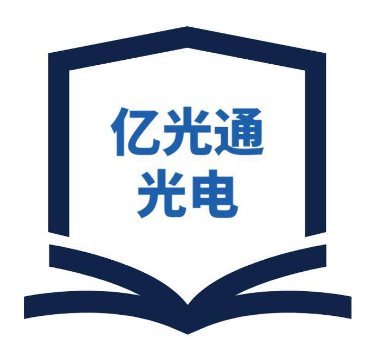 深圳市亿光通光电商行