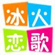 冰火恋歌厨卫用品折扣店