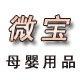 微宝母婴