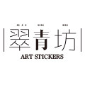 翠青坊旗舰店