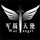 军战天使