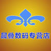晨叠数码专营店