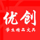 优创精品文具店