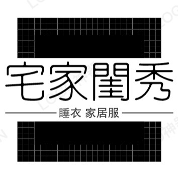 宅家闺秀