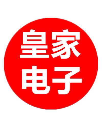 皇家电子