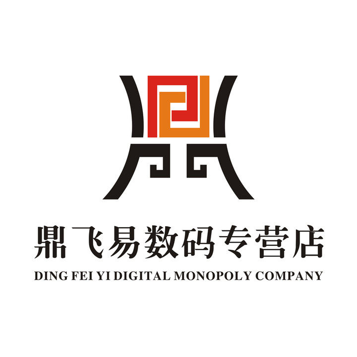 鼎飞易数码专营店