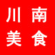 川南美食城