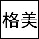 格美家居软装