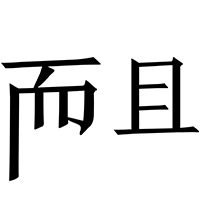 而且摄影设计工作室
