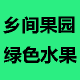 AA乡间果园 店铺LOGO