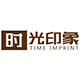 时 光 印 象 店铺LOGO