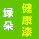 绿朵环保水漆