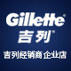吉列经销商企业店