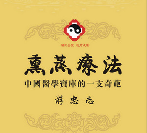 游忠志风湿骨病健康堂