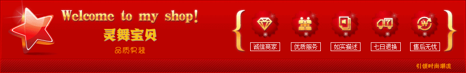 灵舞宝贝精品
