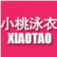 小桃泳装泳衣信誉店