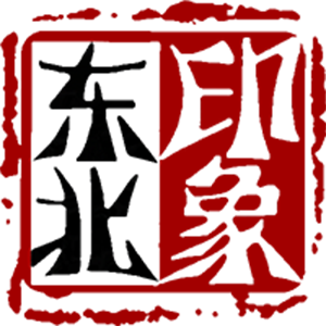 东北印象特产馆 店铺LOGO