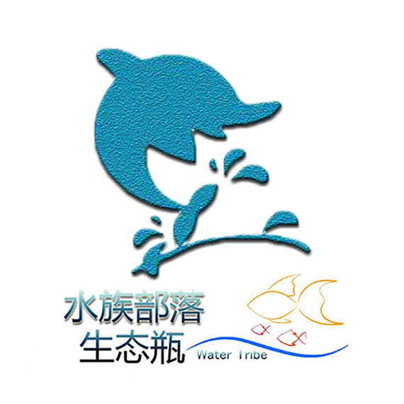 水族部落生态瓶