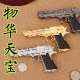 物华天宝玩具店