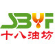 十八油坊旗舰店