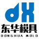 东华模具