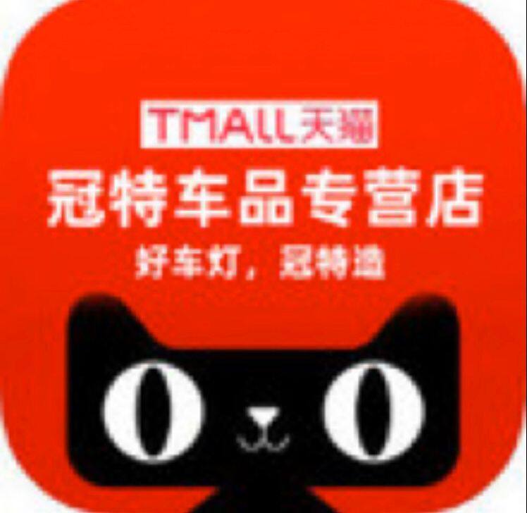 冠特车品专营店