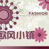 欧风小镇 店铺LOGO