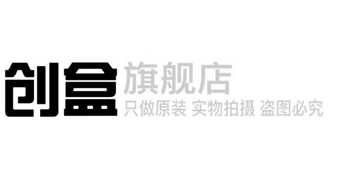 创盒旗舰店