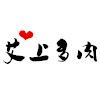 艾上多肉 店铺LOGO