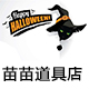 苗苗道具店 店铺LOGO