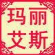玛丽艾斯电器厂