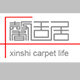 馨适居地毯品质保证 店铺LOGO