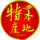 沂蒙独一味