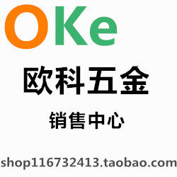 欧科五金销售中心