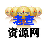 老查原创素材精品超市