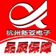 杭州新亚电子