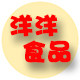 上海洋洋食品
