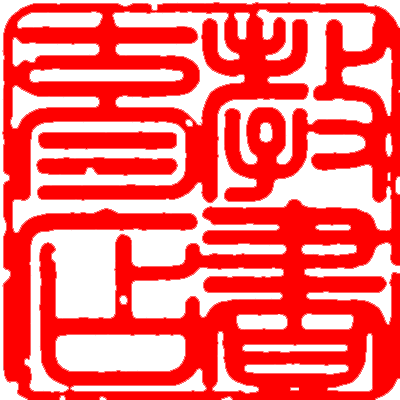 常熟教育书店图书专营