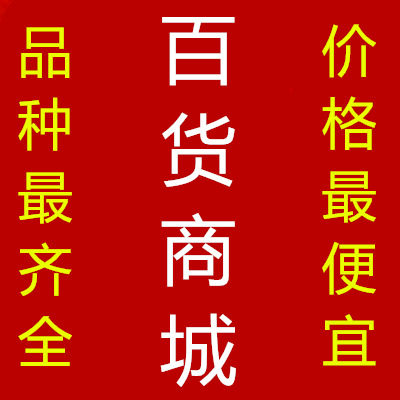 彤菲百货商城