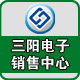 三阳电子销售中心