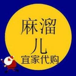 麻溜儿大宗宜家商品折扣代购店