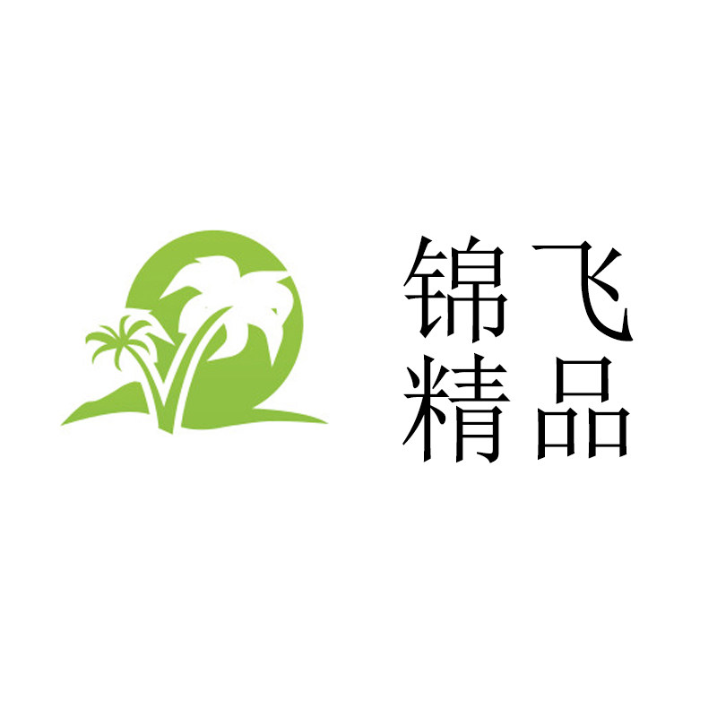 锦飞精品