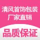 清风首饰包装 店铺LOGO