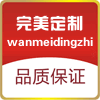 完美定制良品
