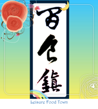 闲食镇 店铺LOGO