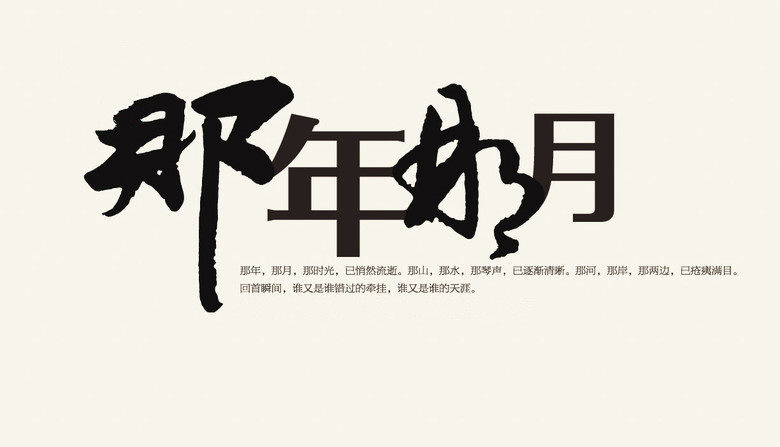 那年那月那时光