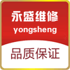 永盛维修配件