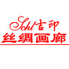 丝绸画廊礼品