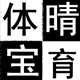 晴宝体育