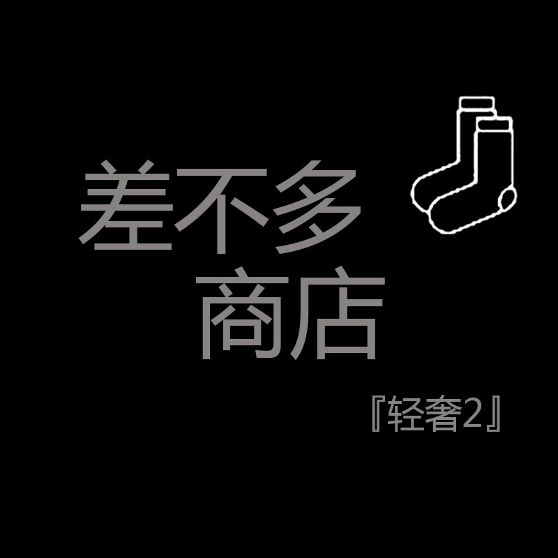 差不多商店 店铺LOGO